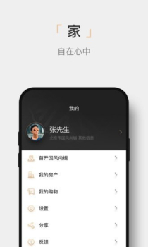 樾享家下载手机版app v1.0.0 screenshot 3