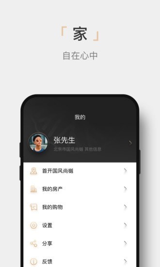 樾享家下载手机版app