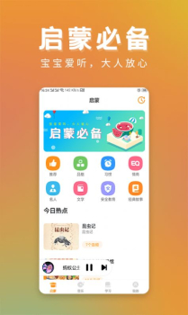 儿童故事精选软件app下载 v22.7.5 screenshot 3