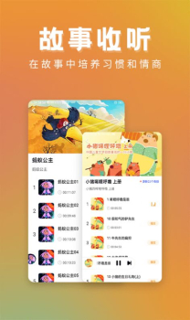 儿童故事精选软件app下载 v22.7.5 screenshot 1