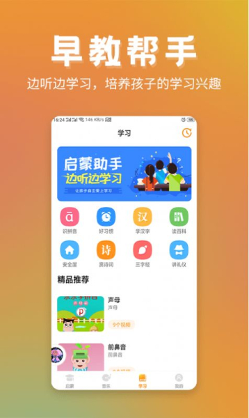 儿童故事精选软件app下载