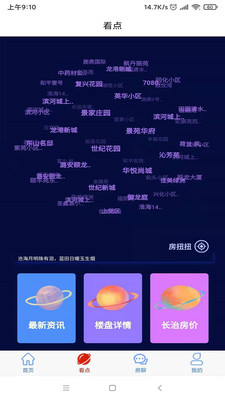 长治房产app手机端下载