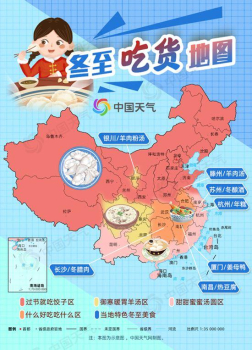 2023冬至吃货地图完整版分享下载 v1.0 screenshot 2