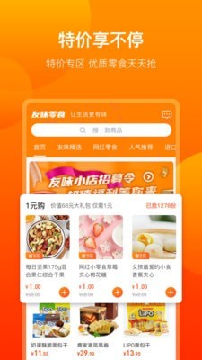 友味零食安卓版app下载