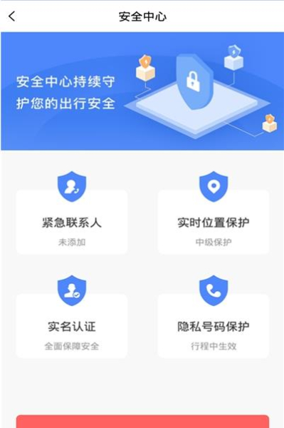 龙速出行安卓版app下载