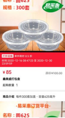 易采惠app手机版下载