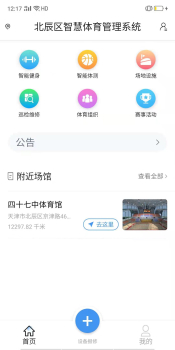 北辰体育app安卓版下载 v2.0 screenshot 2