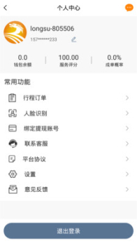 龙速代驾app手机版下载 v1.0 screenshot 2