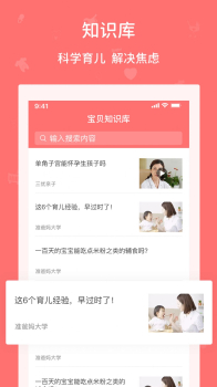 婴爱app手机版下载 v0.9.7 screenshot 1