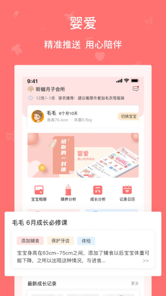 婴爱app手机版下载