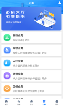 智慧顺庆客户端app下载 v1.0.34 screenshot 2