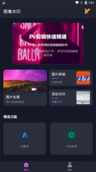 图像水印手机版app下载 v1.6 screenshot 3