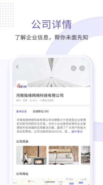 指缘招聘安卓版app下载