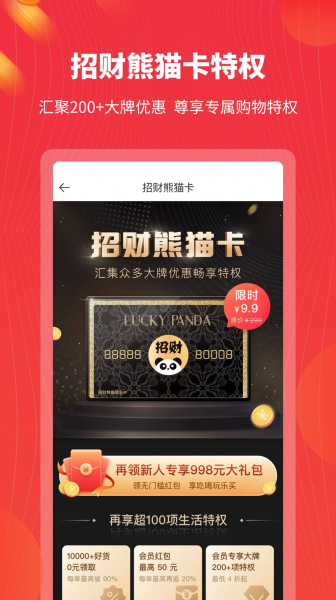 招财熊猫最新版app下载