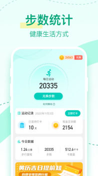 悦步宝app手机版下载 v2.3.5 screenshot 2