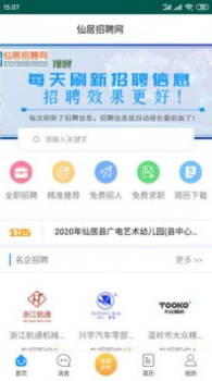 仙居招聘网app软件下载 v1.0 screenshot 4