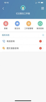 亿云医生下载iOS版app v1.0 screenshot 4