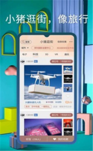 小猪逛街app软件 v3.0.0 screenshot 1