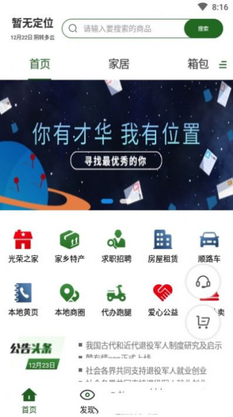 赞有情安卓版app下载