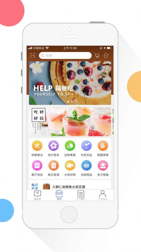 存食客app最新版