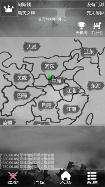 模拟经营炙热江湖游戏安卓最新版