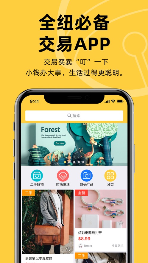 叮当交易app最新版