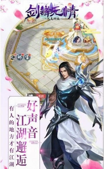 剑锋无情凤凰令手游安卓官方版