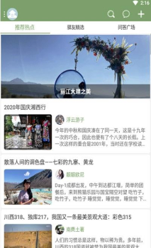 熙游记下载手机版app v1.1.42 screenshot 2