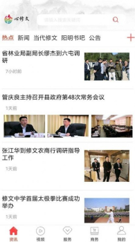 修文融媒客户端app下载 v1.6.3.2 screenshot 1