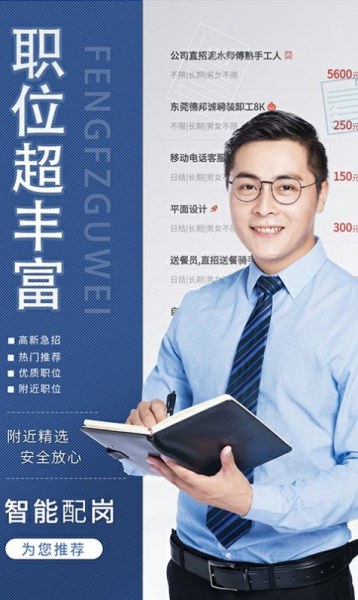 花生直聘手机版app下载