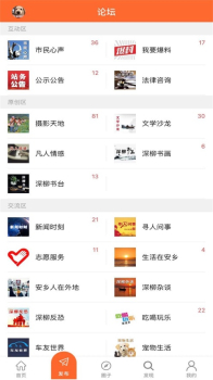 安乡论坛app最新版 v1.0 screenshot 2