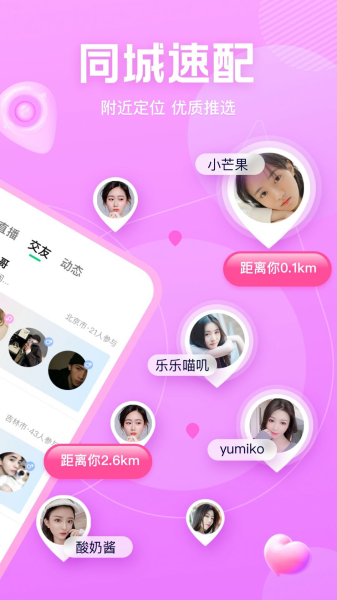 NOW交友app安卓版下载