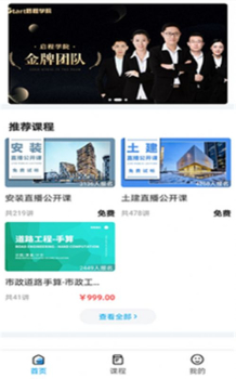 启程学院app手机端下载 v1.0.0 screenshot 6
