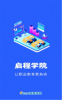 启程学院app手机端下载 v1.0.0 screenshot 4
