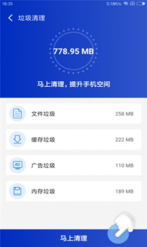 一键秒清app安卓版下载 v1.0.0 screenshot 4