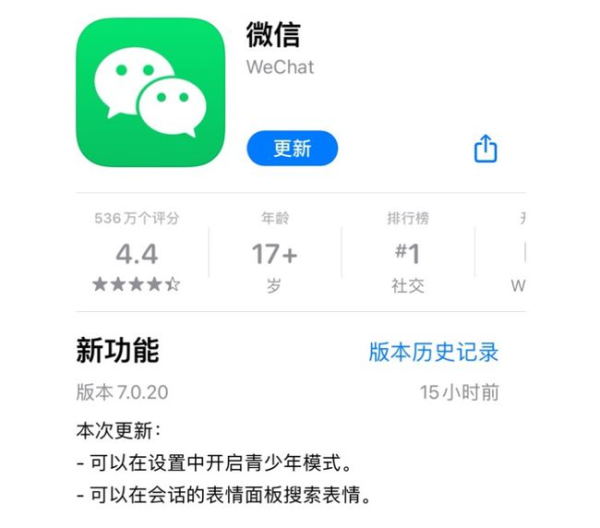ios微信7.0.20最新版本app下载