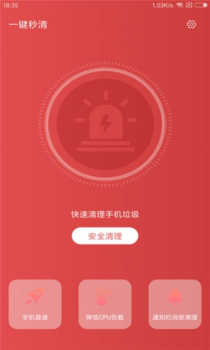 一键秒清app安卓版下载 v1.0.0 screenshot 7