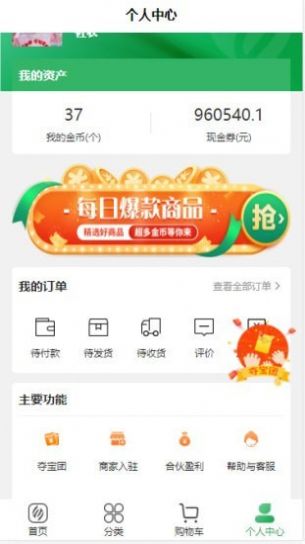佐农商城安卓版app下载