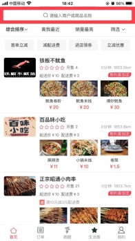 熊利奥外卖最新版app v1.0 screenshot 1