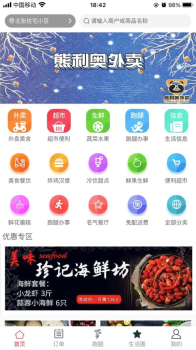 熊利奥外卖最新版app v1.0 screenshot 4