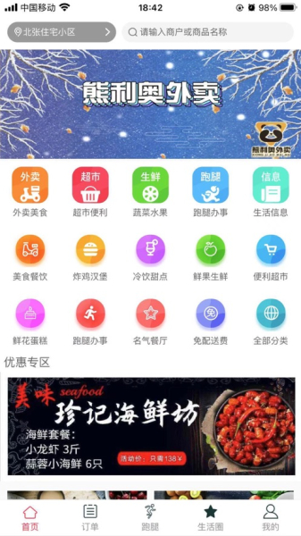 熊利奥外卖最新版app