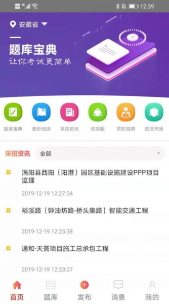 皖建通app安卓版下载