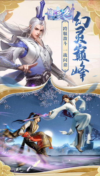 仙灵剑之醉月吟手游官方下载