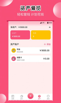 小白记账助手软件app手机端下载 v1.0.0 screenshot 4