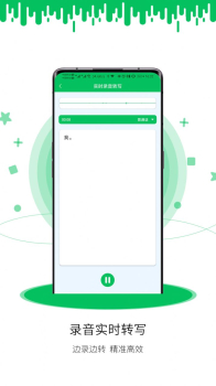 冬冬录音转文字app软件下载 v1.0 screenshot 2