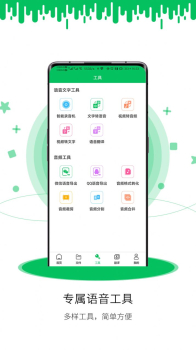 冬冬录音转文字app软件下载 v1.0 screenshot 4