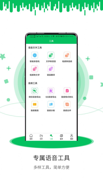 冬冬录音转文字app软件下载