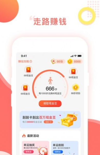 百步穿金app安卓版下载