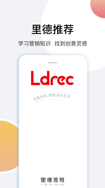 里德推荐最新版app下载