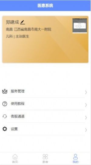 佰医通app最新版